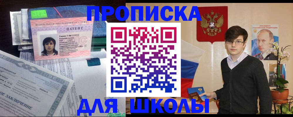 прописка паспорт в Геленджике