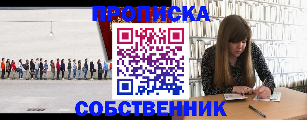временная регистрация в квартире в Геленджике