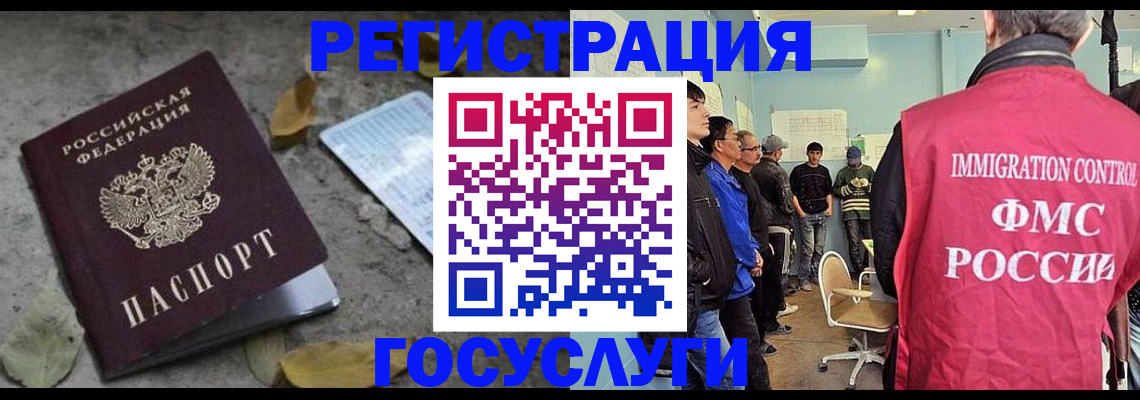 прописка для работы в Геленджике