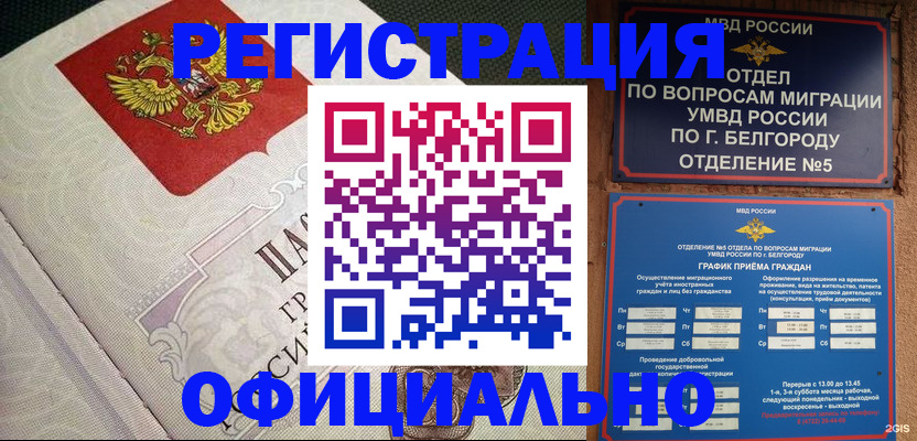 временная регистрация законно в Геленджике